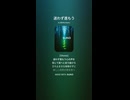 音楽作ってみた♯∞【対策対応版/ 歌詞表示あり】