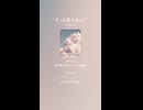 音楽作ってみた♯∞【対策対応版/ 歌詞表示あり】