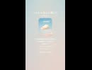 音楽作ってみた♯∞【対策対応版/ 歌詞表示あり】