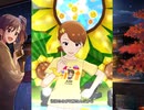 【ミリシタ】日刊あみまみ第715号「Vacation VS Summer 〜ナツとヤスミのアンビバレント！〜」ソロ