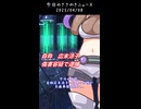 【ASMR】今日のささやきニュース #10　「自称　広末涼子　傷害容疑で逮捕 」
