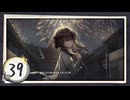 実況 ◇ 飢えた子羊 ◇ 第39幕