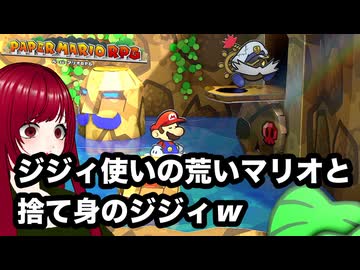 【ペーパーマリオRPG】#27 ペラペラマリオと財宝を探す大冒険