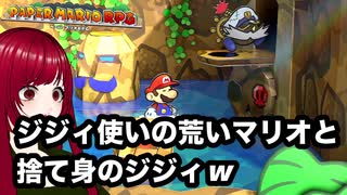 【ペーパーマリオRPG】#27 ペラペラマリオと財宝を探す大冒険