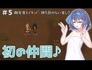 【RimWorld】つづみちゃんのトキメキ☆サバイバル #5【すずきつづみ実況プレイ】