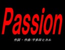 Ｐａｓｓｉｏｎ