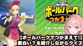 アニメ【ボールパークでつかまえて!】は面白い？紹介します