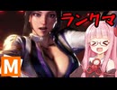 【スト6】アカネちゃん×マスターリーグ #12「リセットされてた」【VOICEROID実況】