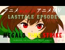 MEGALO TIME STRIKE 【UNDERTALE】