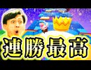 ダイナミックデュオで連勝を重ね最高でした!【フォールガイズ】