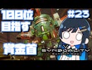 【#SYNDUALITY】青春デュアリティ2３【双葉湊音】