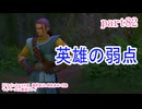【ドラゴンクエストⅪ　過ぎ去りし時を求めて】をマイペースに実況プレイ　part82