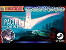 「シエラム」後のルート探しの旅 ドライビングサバイバルアドベンチャー【ゆきとの日常】【Pacific Drive】