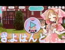 【さよはんと】なんだか心がさよさよしてきた！【146.04】