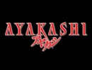 【実況】AYAKASHI　part1
