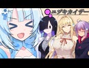 トバリさんがボイボ寮の下見に行く話