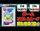 《9点》ゲームソフト&ハード 買取相場｜04月07日～04月08日 ＜100円以上騰落＞ #ゲーム #playstation #nintendo #xbox #プレステ #switch #ゲーム機