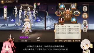 【ガチャ禁止陰陽師184日目】川猿を使ってみる　闘技五段-六段