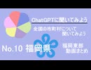 28市町村一気見！【ChatGPT】福岡西部(筑豊・北九州地域)の市町村について【市町村動画No.10】