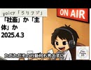 死ぬまで雑談ラジオ「ろりラジ」～「社畜」か「主体」か～
