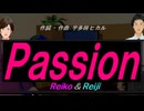 【Reiko＆Reiji】Ｐａｓｓｉｏｎ【カバー曲】
