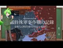 [讀み上げ] ウクライナに於けるロシア「特殊軍事作戰」の状況 (令和7 (2025)年4月3日-4月6日)