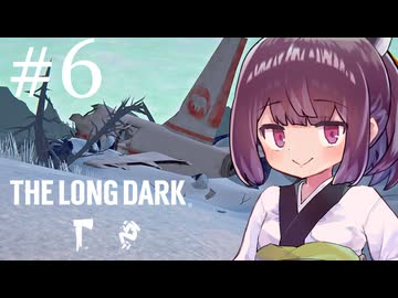 生き残れきりたん #6【The Long Dark】