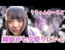 うちゃん  (2024年7月7日) 配信TS