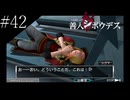 〔極限脱出 善人シボウデス〕青年、脱出ゲームに挑む part42