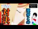ある魔女が死ぬまで 2話 リアクション｜Once Upon a Witch's Death Episode 2 Reaction｜アニメ同時視聴