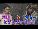 兄貴分同士の信頼関係ってなんかいいよね【モンハンワイルズ】