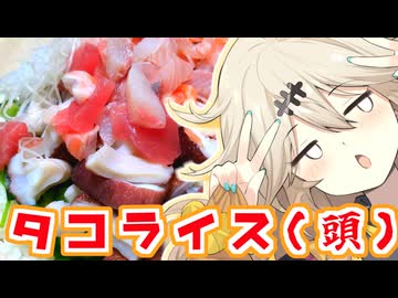 タコライス(頭)だもんに！つむぎとひまり