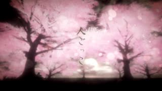 人ごっこ feat.花響琴/yu-ju