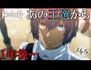 【メタファー：リファンタジオ】激戦を共にした仲間たちの「現在」【Metaphor : ReFantazio】part-145