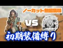 上位アルシュベルド　初期装備縛り　25'50"83　ノーカット無編集版【モンハンワイルズ】