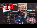 【ユミアのアトリエ】脚癖活かして、記憶を紡ぎ、想いを辿る Part19【実況】