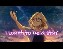 I want to be a star / P.goriasu feat.MIKU