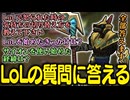【LoL】ナサスのファーム時間が暇なら、その間に質問コーナーを開けばいいじゃない【top ナサス vs モルデカイザー / ゆっくり実況】