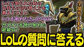 【LoL】ナサスのファーム時間が暇なら、その間に質問コーナーを開けばいいじゃない【top ナサス vs モルデカイザー / ゆっくり実況】