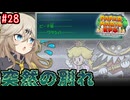 【ペーパーマリオRPG】ペーパーあーしRPG #28 【春日部つむぎ実況】