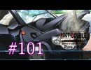 【初見】#101 生還できる道はあるか？ルートダブルを実況プレイ！【PS3】