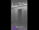 【怖いぃショート】音無きトイレ