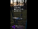 【怖いぃショート】真夜中の公園
