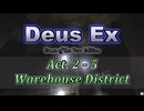 【Deus Ex: GotY Edition】Act.2-5