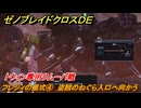 ゼノブレイドクロスDE　ノーマルクエスト　フレジィの儀式④　盗賊のねぐら入口へ向かう　トウィン専用クムーバ戦　＃３２９　【XenobladeX Definitive Edition】