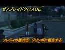 ゼノブレイドクロスDE　ノーマルクエスト　フレジィの儀式⑤　ジリンボに報告する　＃３３０　【XenobladeX Definitive Edition】