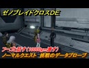 ゼノブレイドクロスDE　ノーマルクエスト　挑戦のデータプローブ　フーゴと話す（10000gm渡す）　＃３３６　【XenobladeX Definitive Edition】