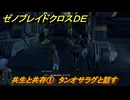 ゼノブレイドクロスDE　ノーマルクエスト　共生と共存①　タンオサラグと話す　＃３３７　【XenobladeX Definitive Edition】