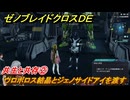 ゼノブレイドクロスDE　ノーマルクエスト　共生と共存②　ウロボロス結晶とジェノサイドアイを渡す　＃３３８　【XenobladeX Definitive Edition】