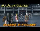 ゼノブレイドクロスDE　ノーマルクエスト　共生と共存③　ガードマシンを倒す　＃３３９　【XenobladeX Definitive Edition】